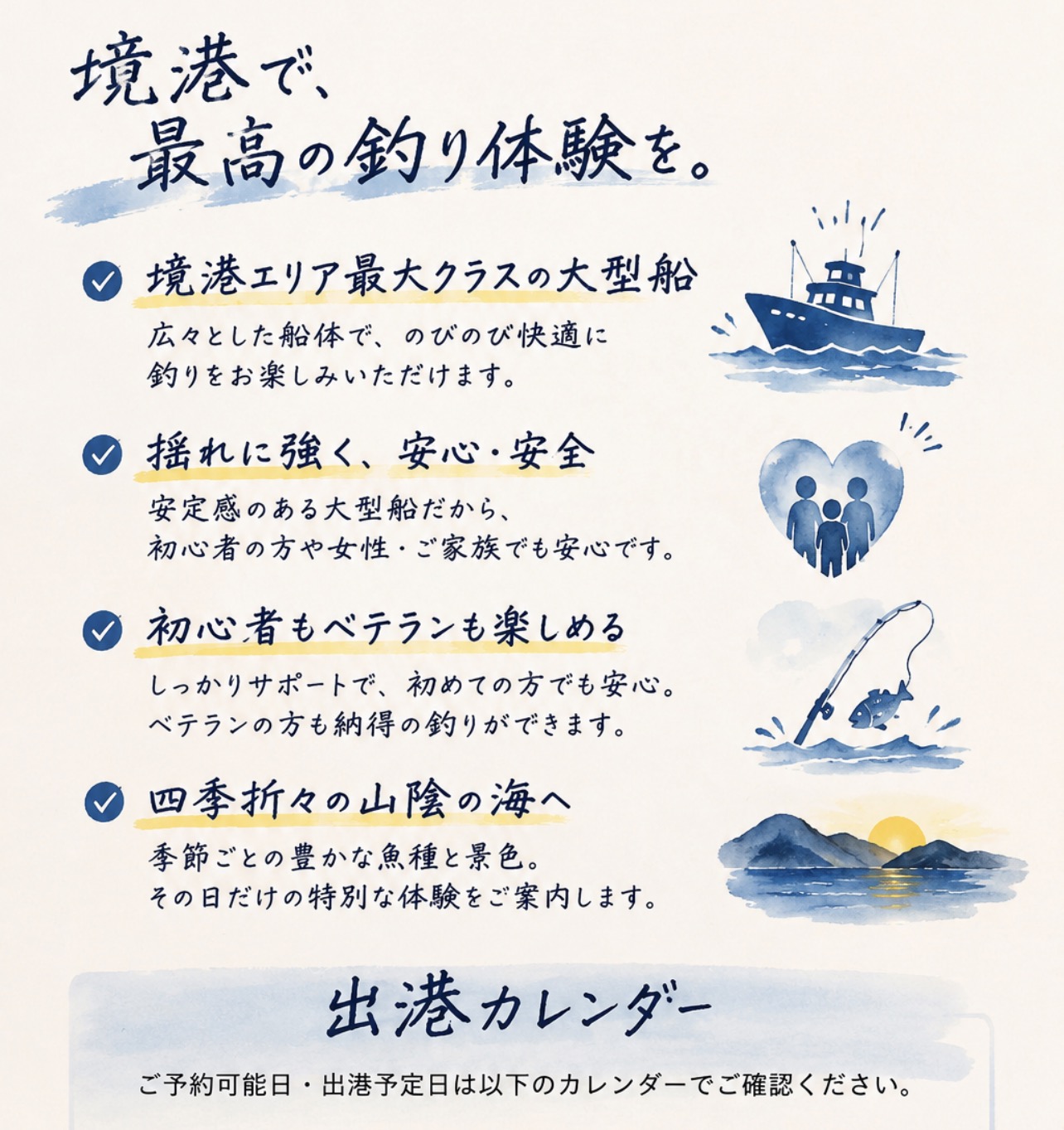 伊呂波丸 大型遊漁船