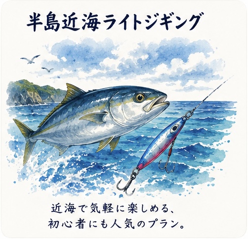半島近海ライトジギング